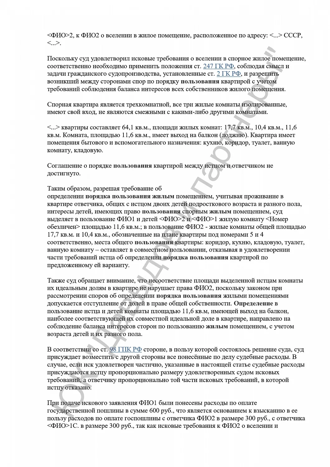 Решение №2-2597/2024