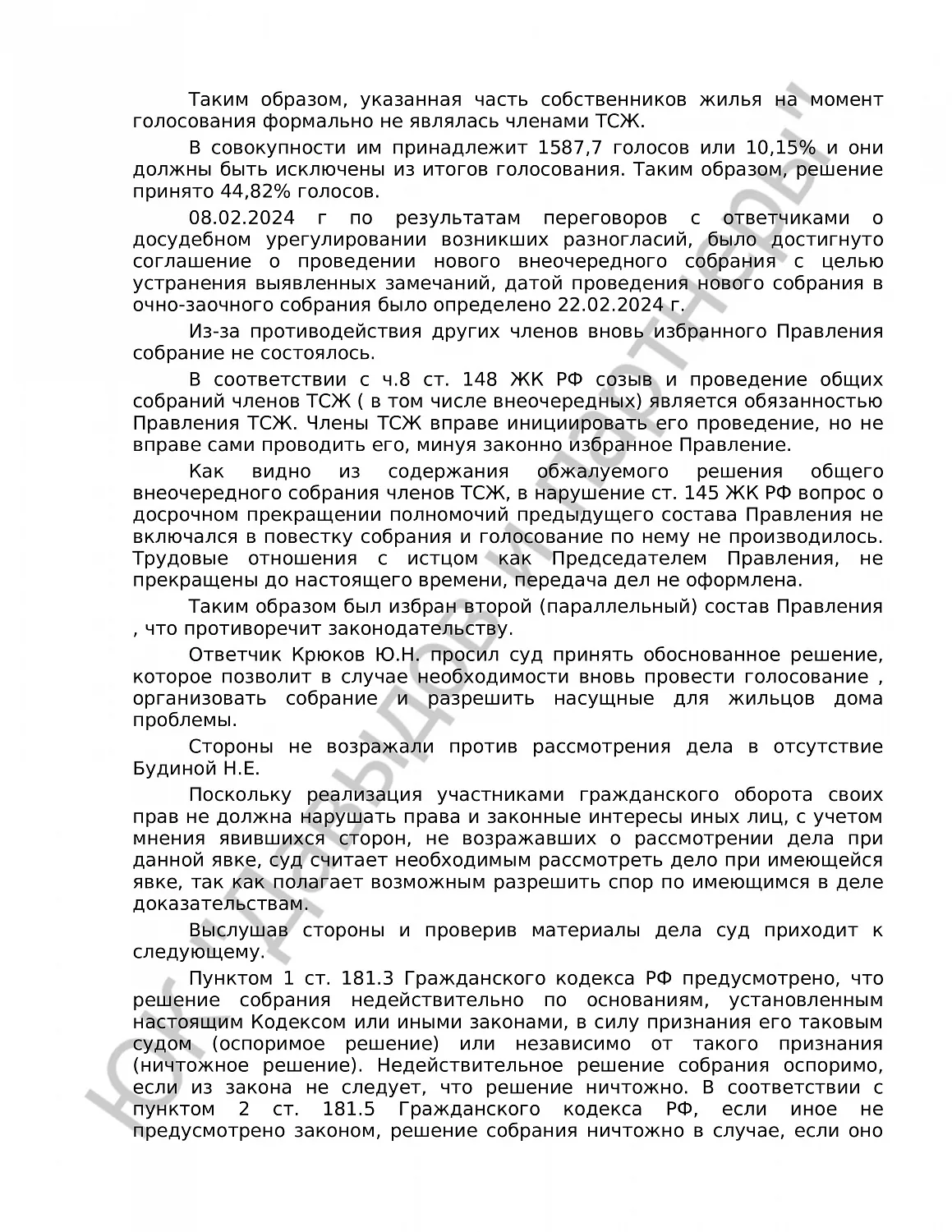 Решение № 2-672/24