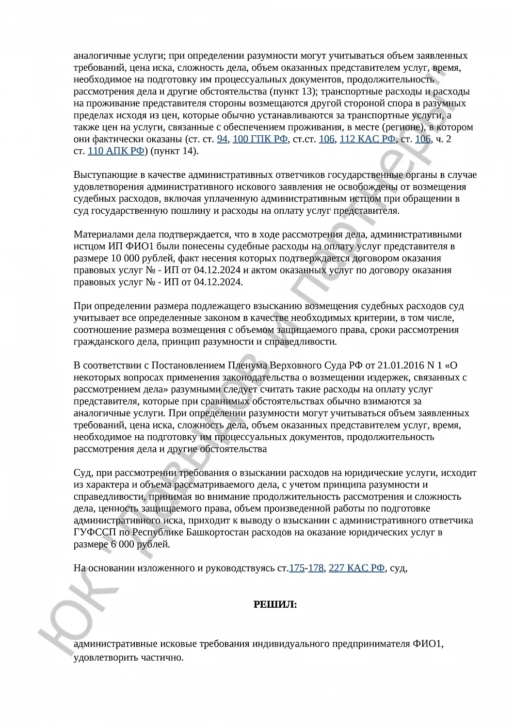 Решение № 2а-1366/2024