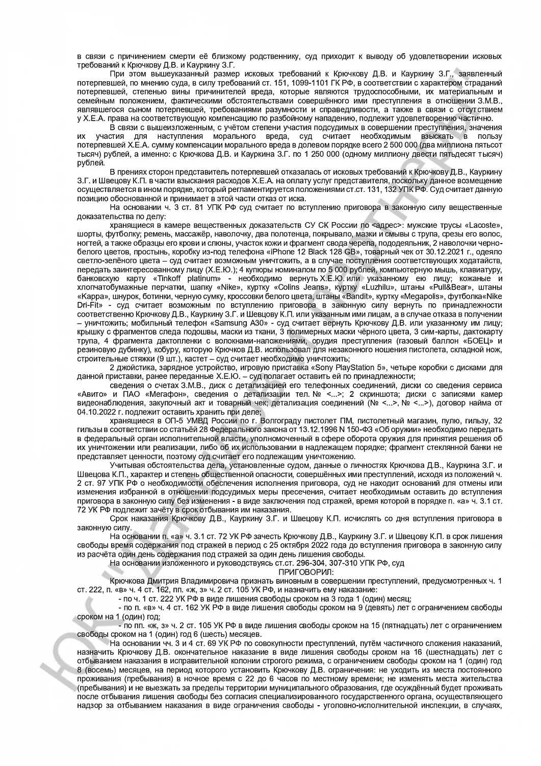 Решение №22-2/2024