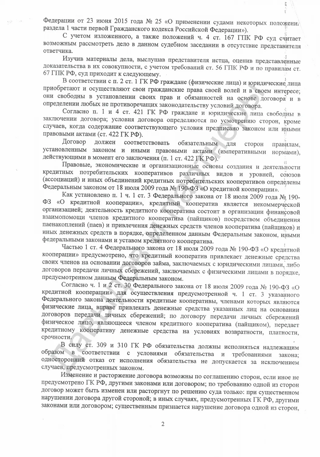 Решение №2-2316/2022
