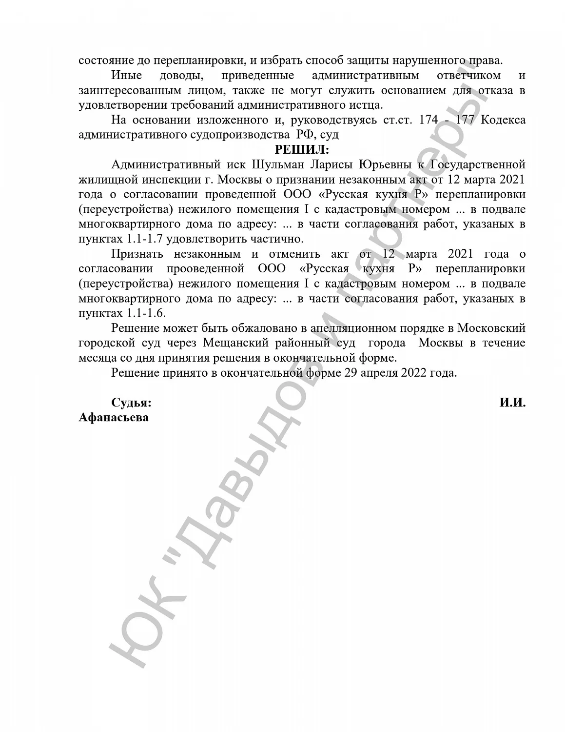 Решение №2а-6/2022