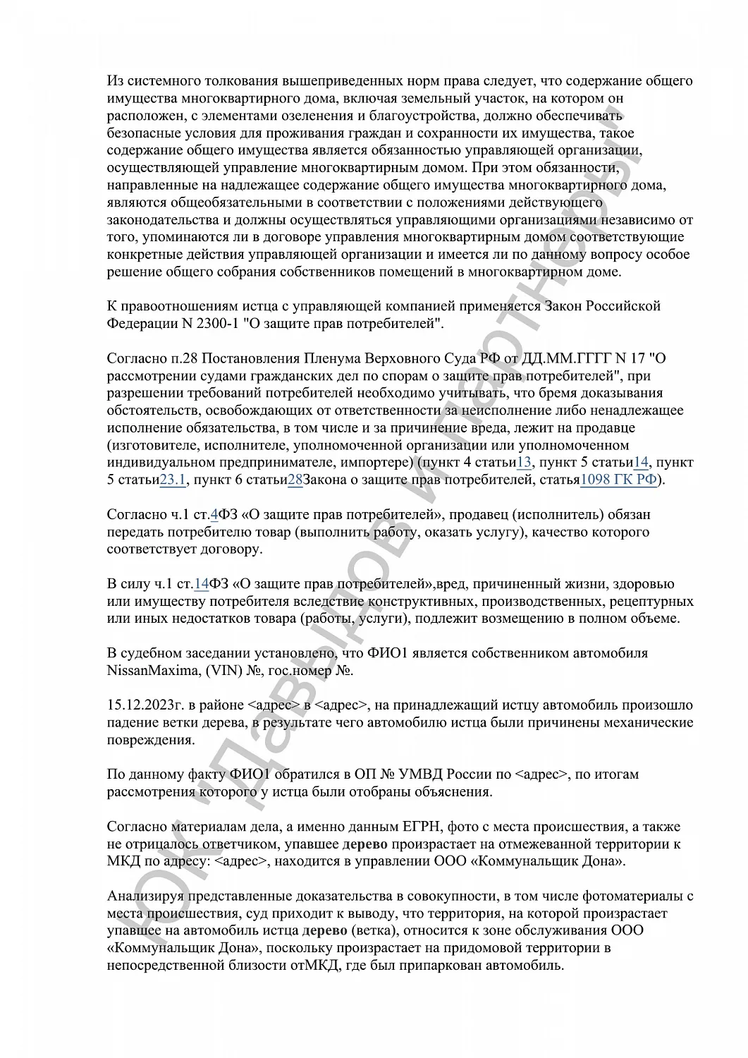 Решение №25-07/2024