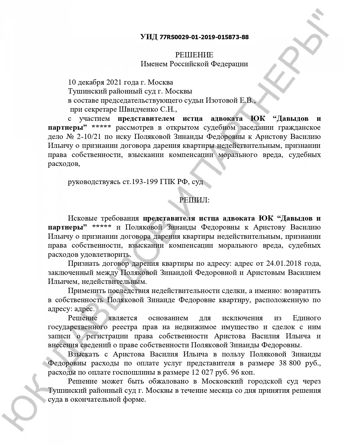 Решение №2-10/2021