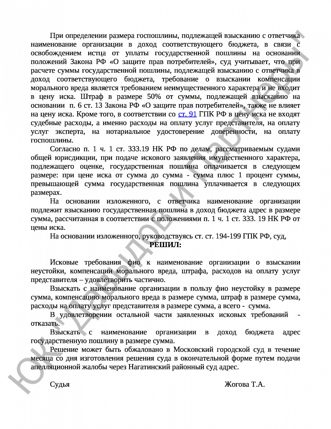 Решение № 2-5905/18 