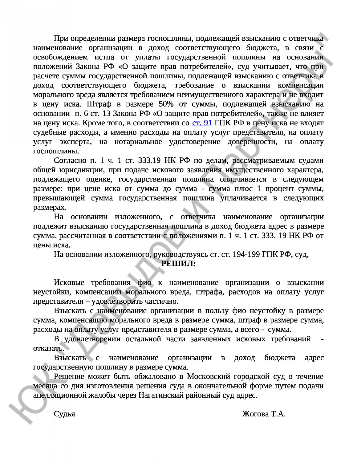 Решение № 2-5905/18 