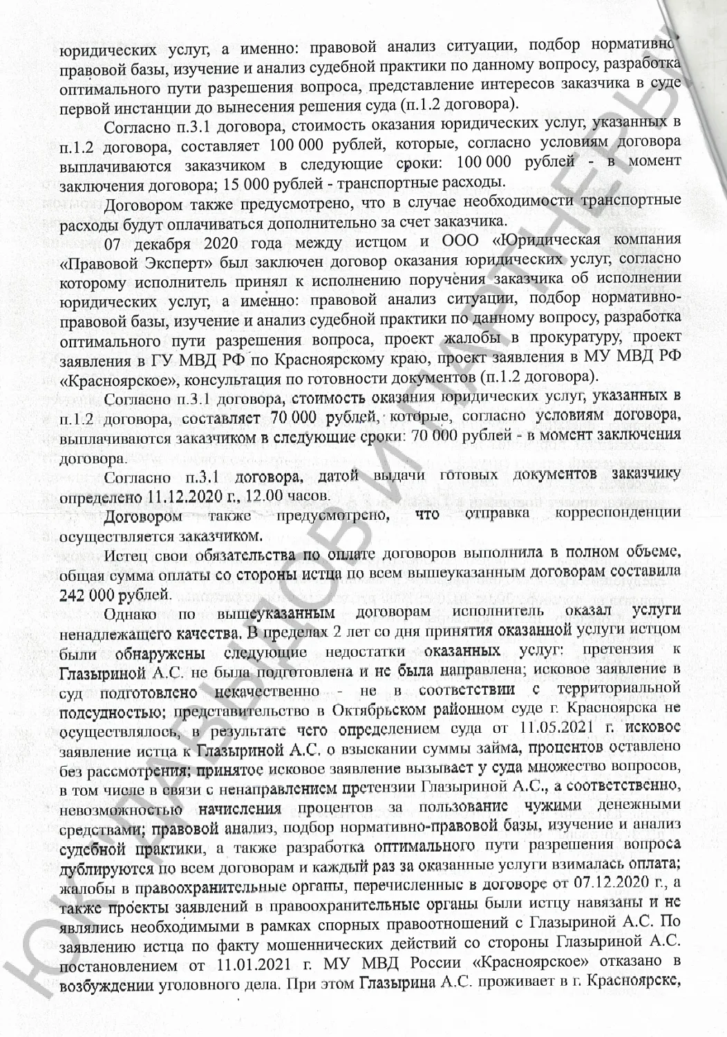 Решение №2-369/2024
