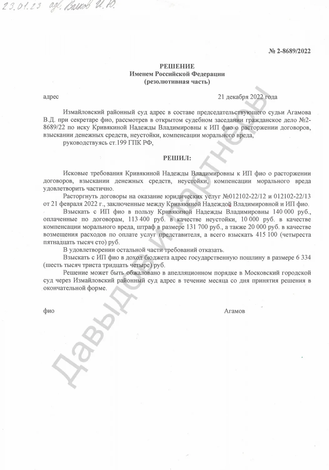 Решение №2-8689/2022