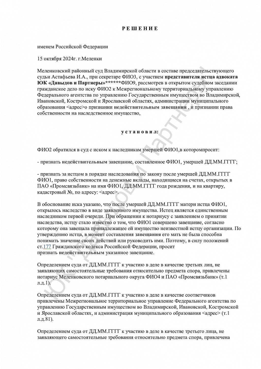 Решение № 2-15/102024
