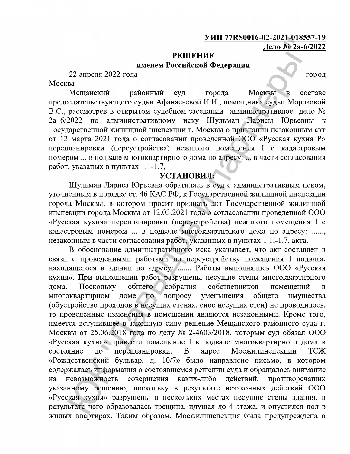 Решение №2а-6/2022