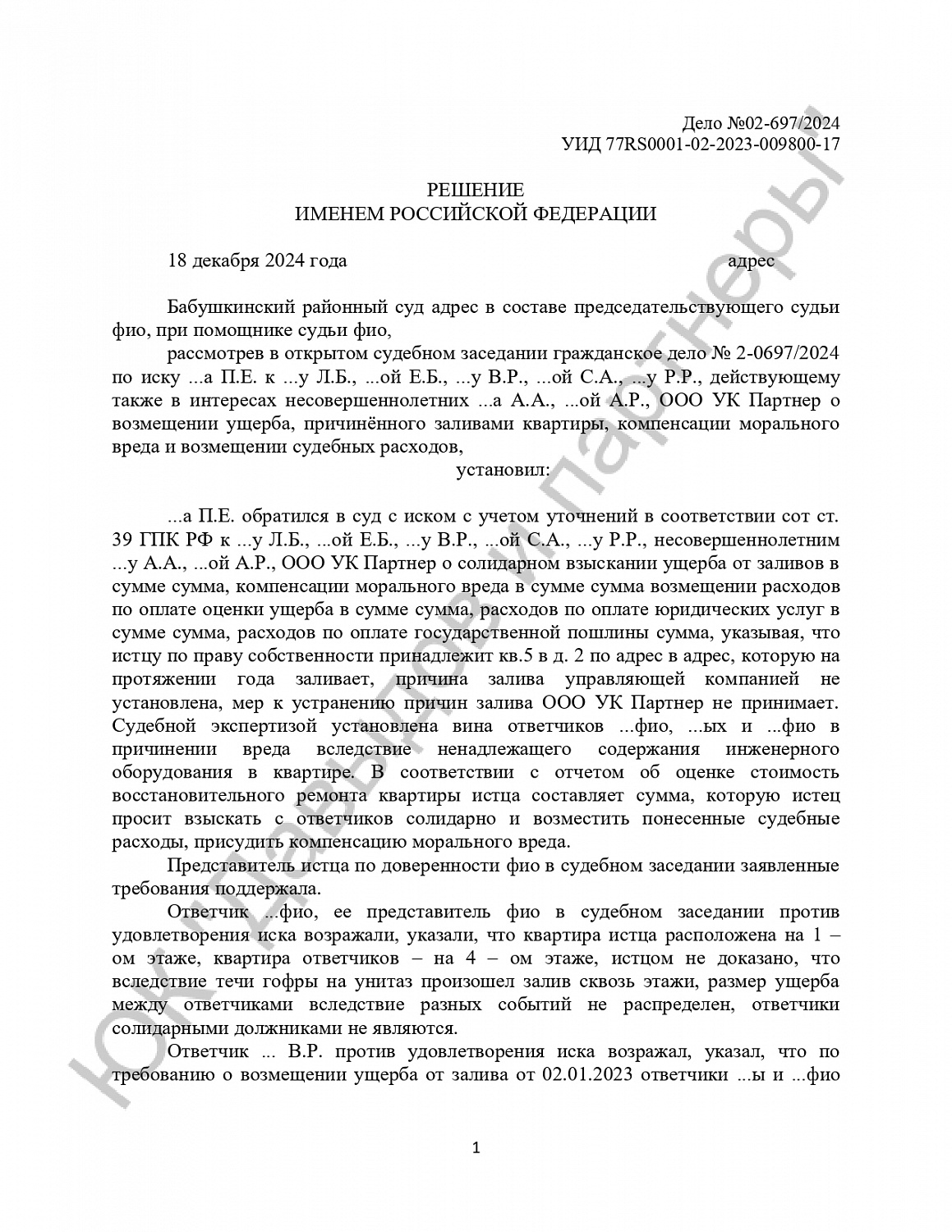 Решение №02-697/2024
