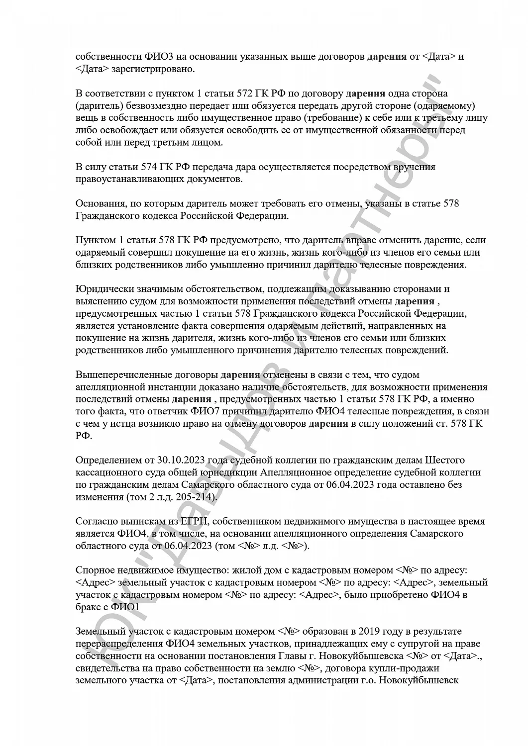 Решение №2-128/2024