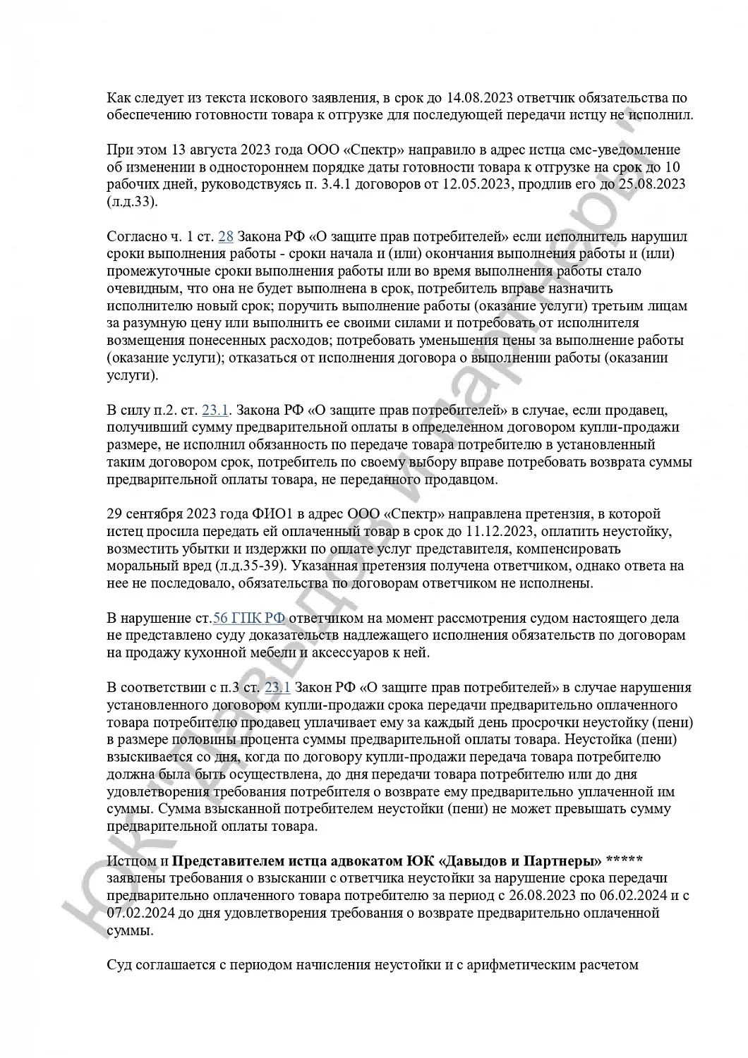 Решение №2-282/2024