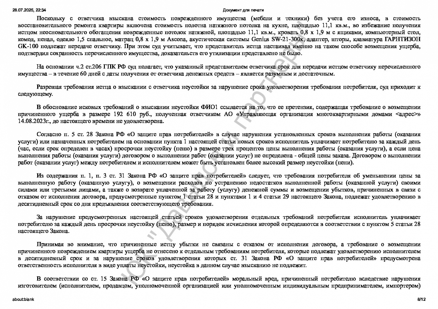 Решение № 2-1196-2024