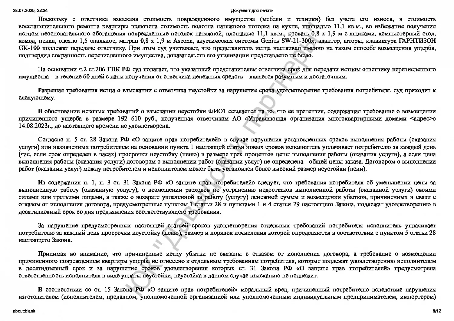 Решение № 2-1196-2024