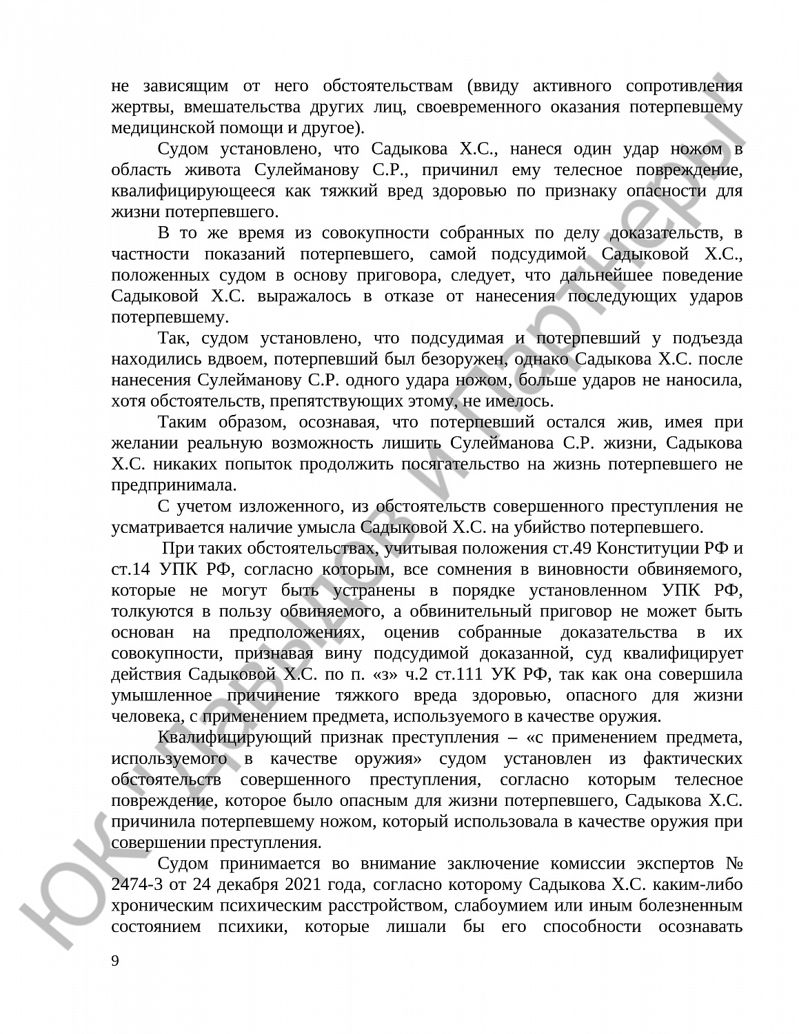 Решение № 1-77/23 