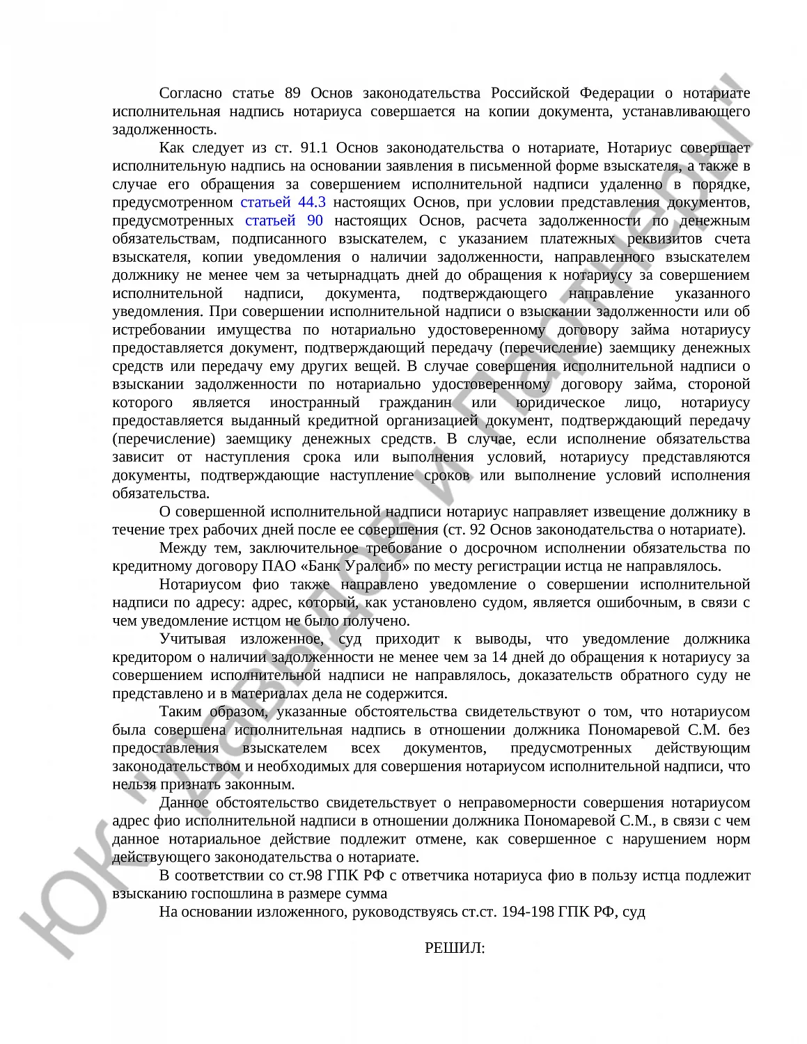 Решение № 2-2144/24 