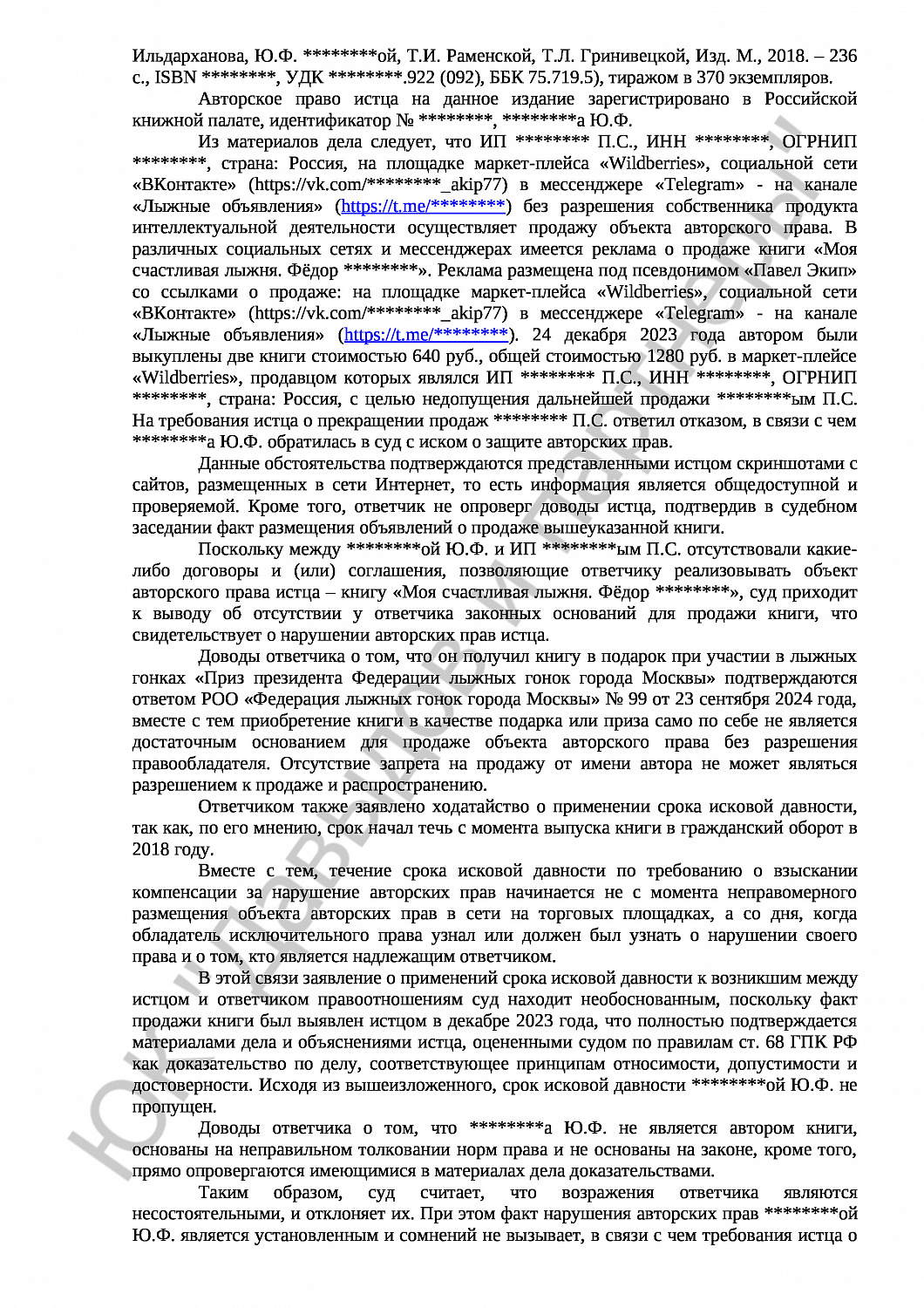 Решение № 2-1814/2024 