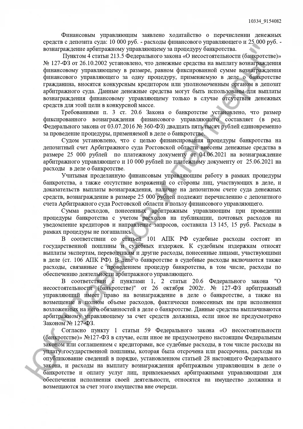 Решение №А53-13748/2021