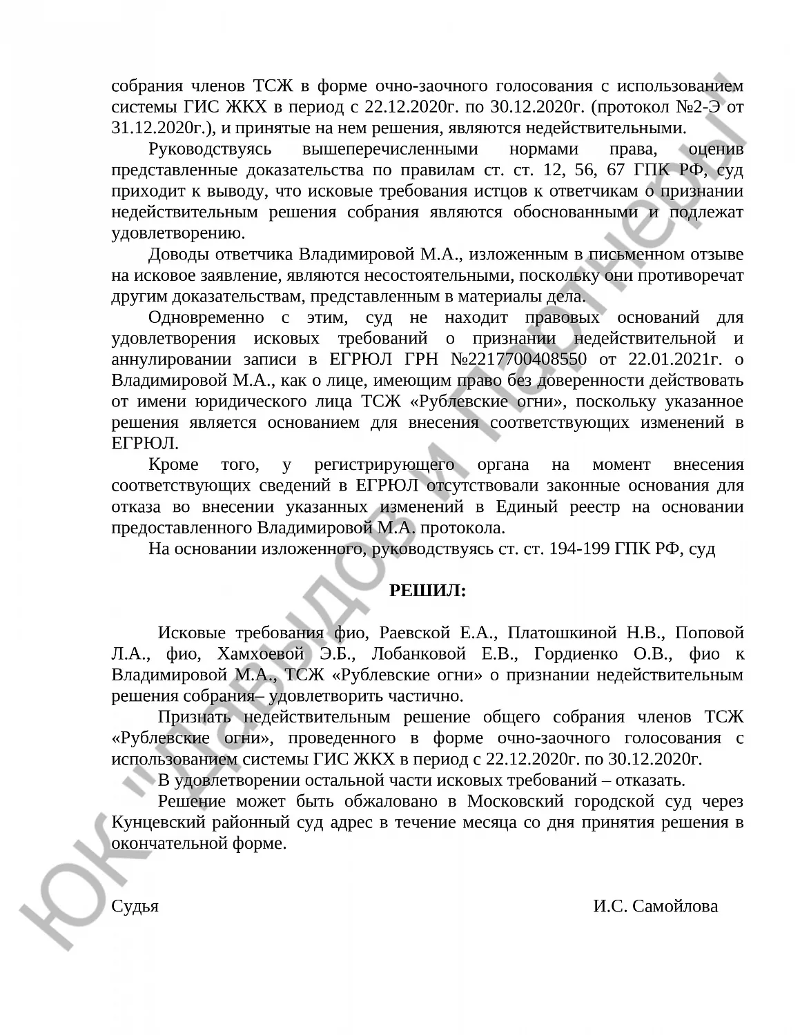 Решение № 2-2624/2021 
