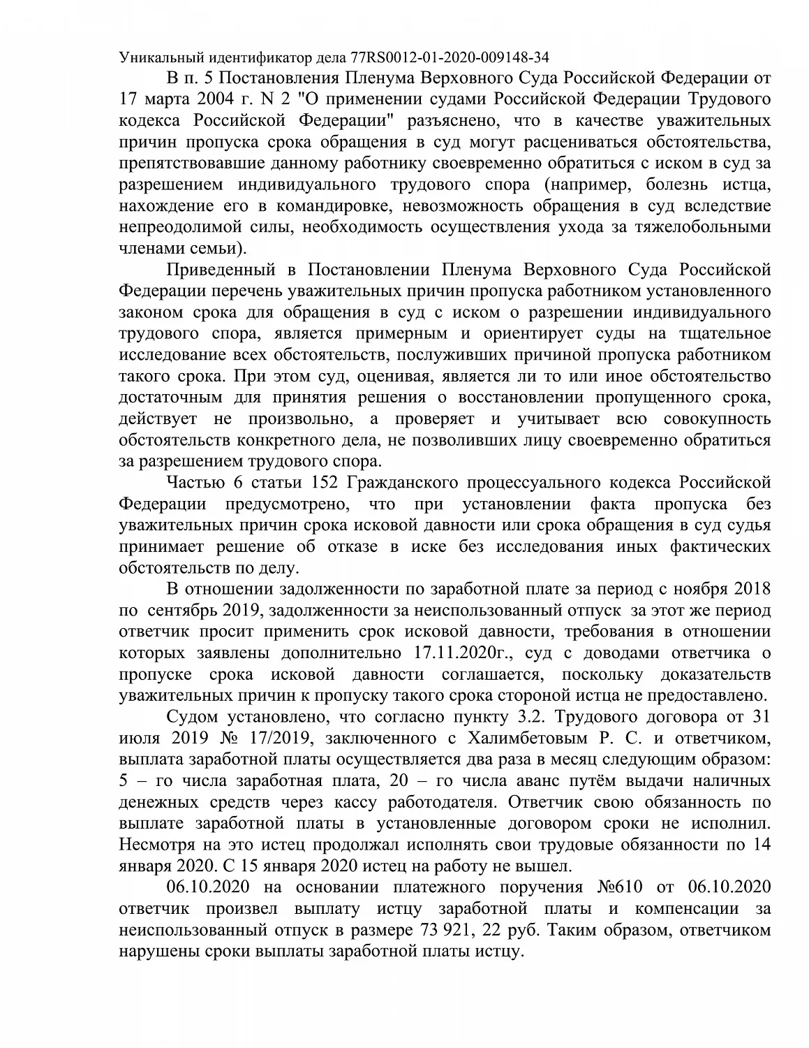 Решение № 2-228/2021