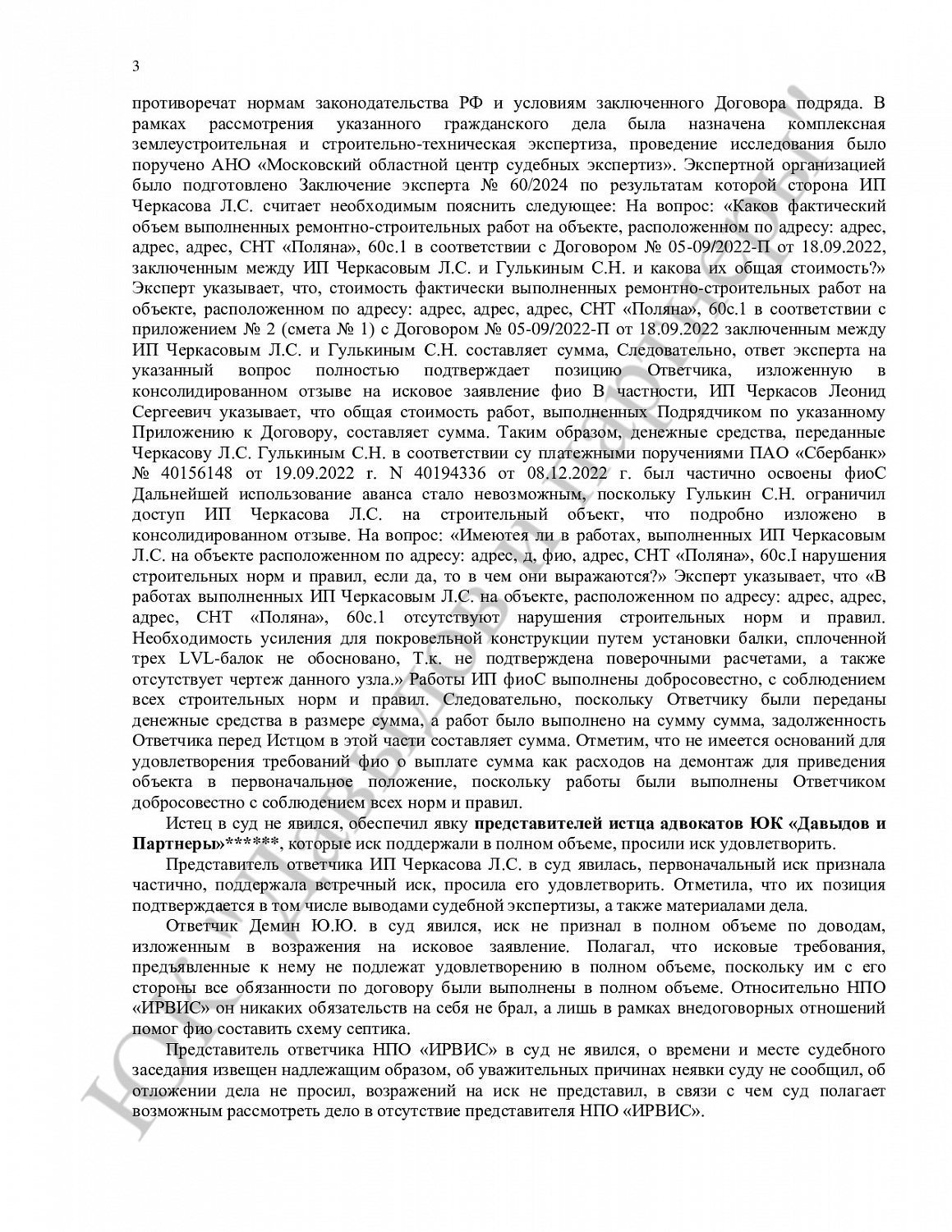 Решение № 2-240/2024