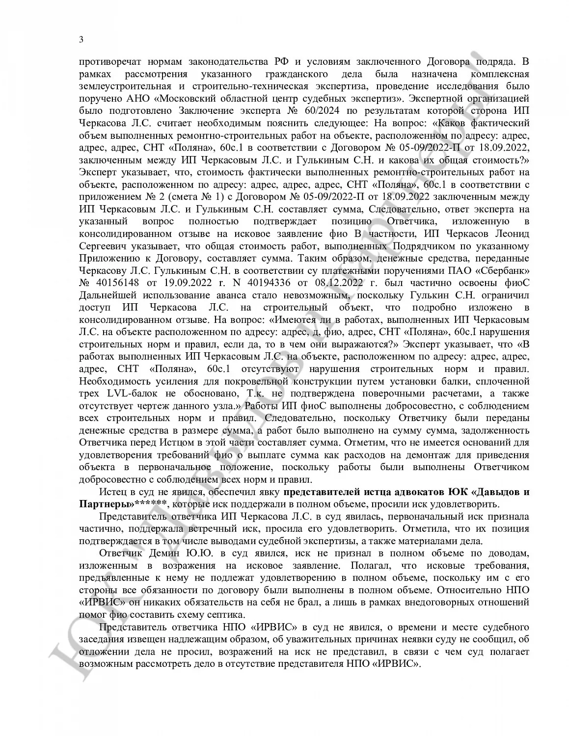 Решение № 2-240/2024