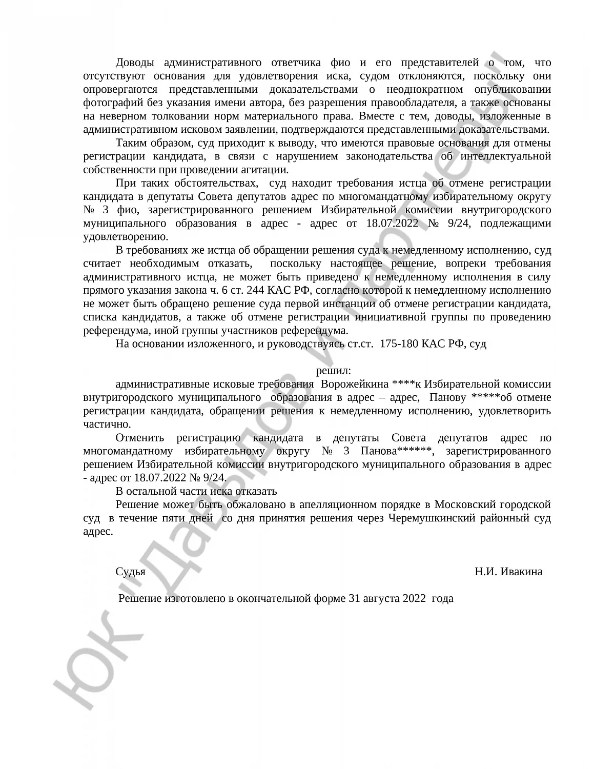 Решение № 2а-919/22 