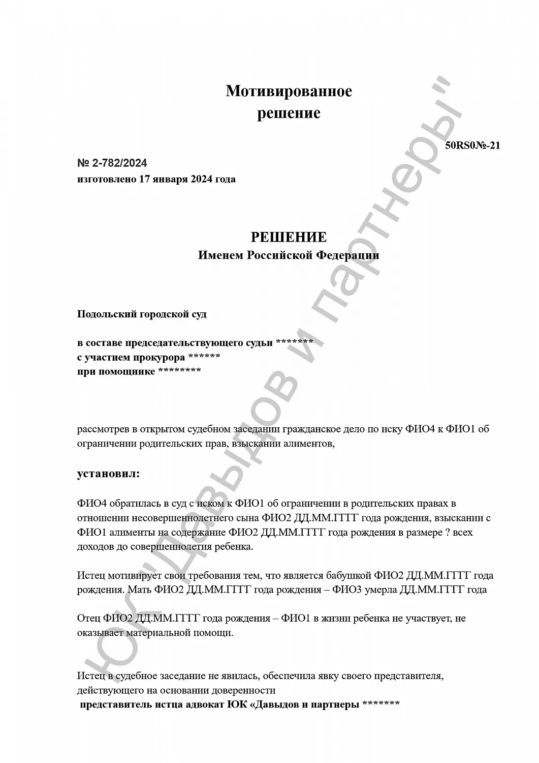 Решение №2-782/2024