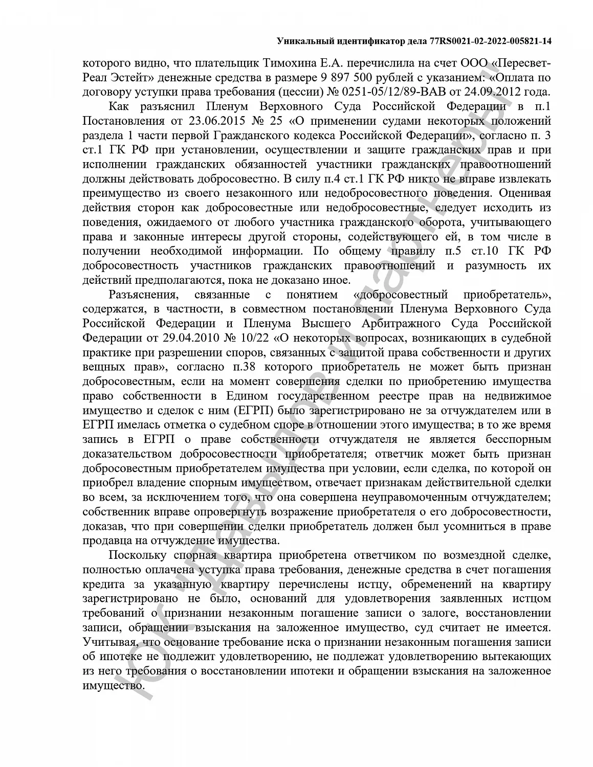 Решение №2-394/2023