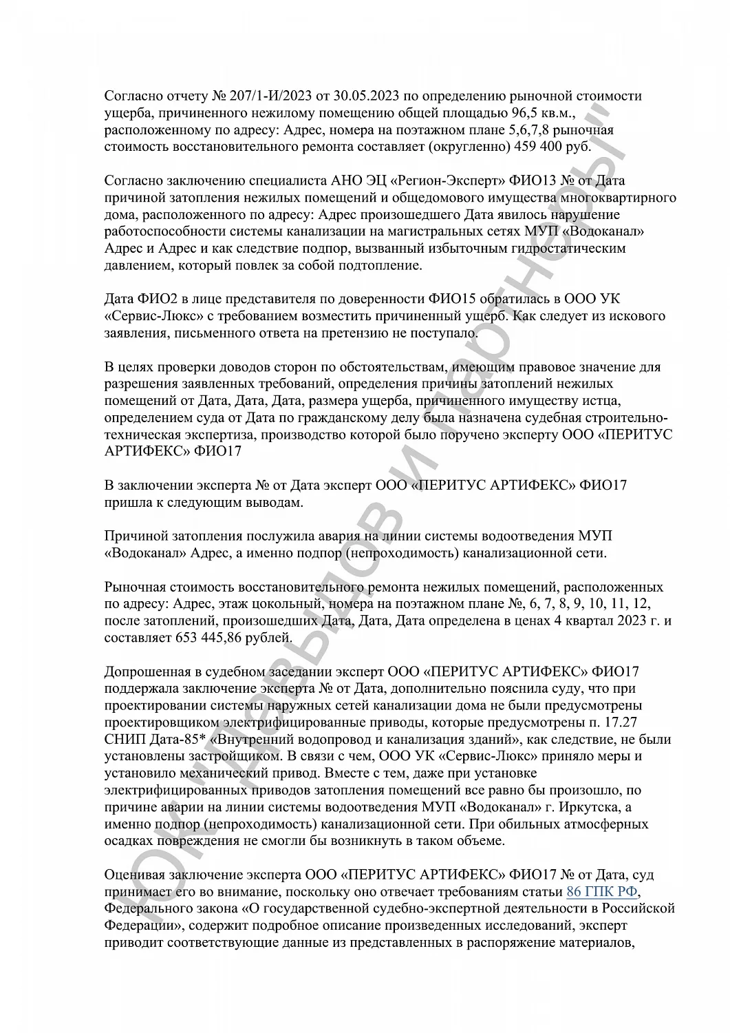 Решение №26-12/2023