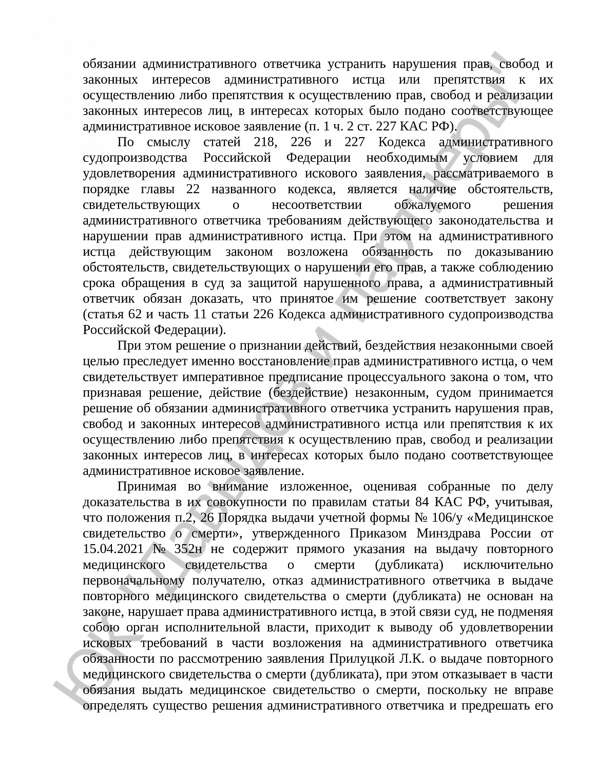 Решение № 2а-1597/2024