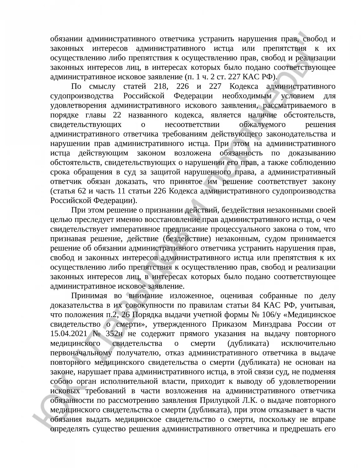 Решение № 2а-1597/2024