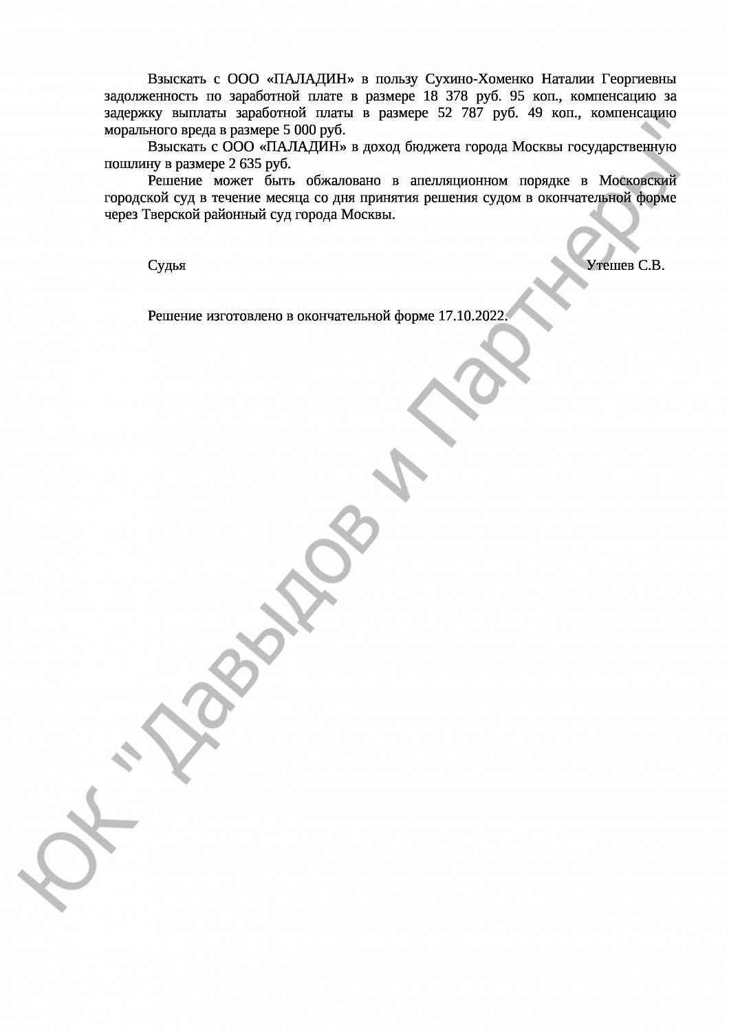 Решение № 2-4346/2022 