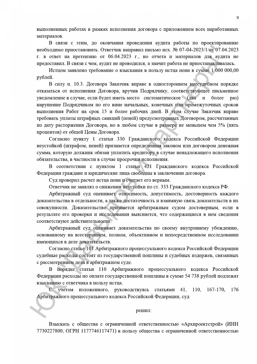 Решение от 07.03.2024