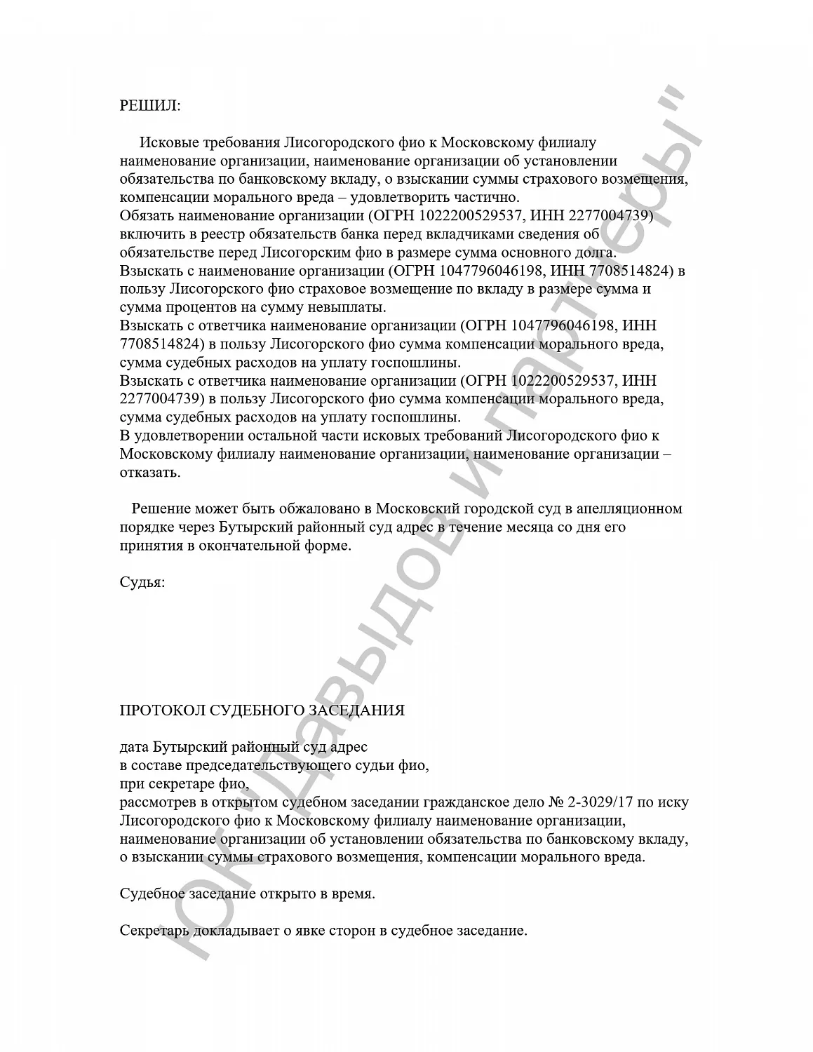 Решение №2-3029/2017