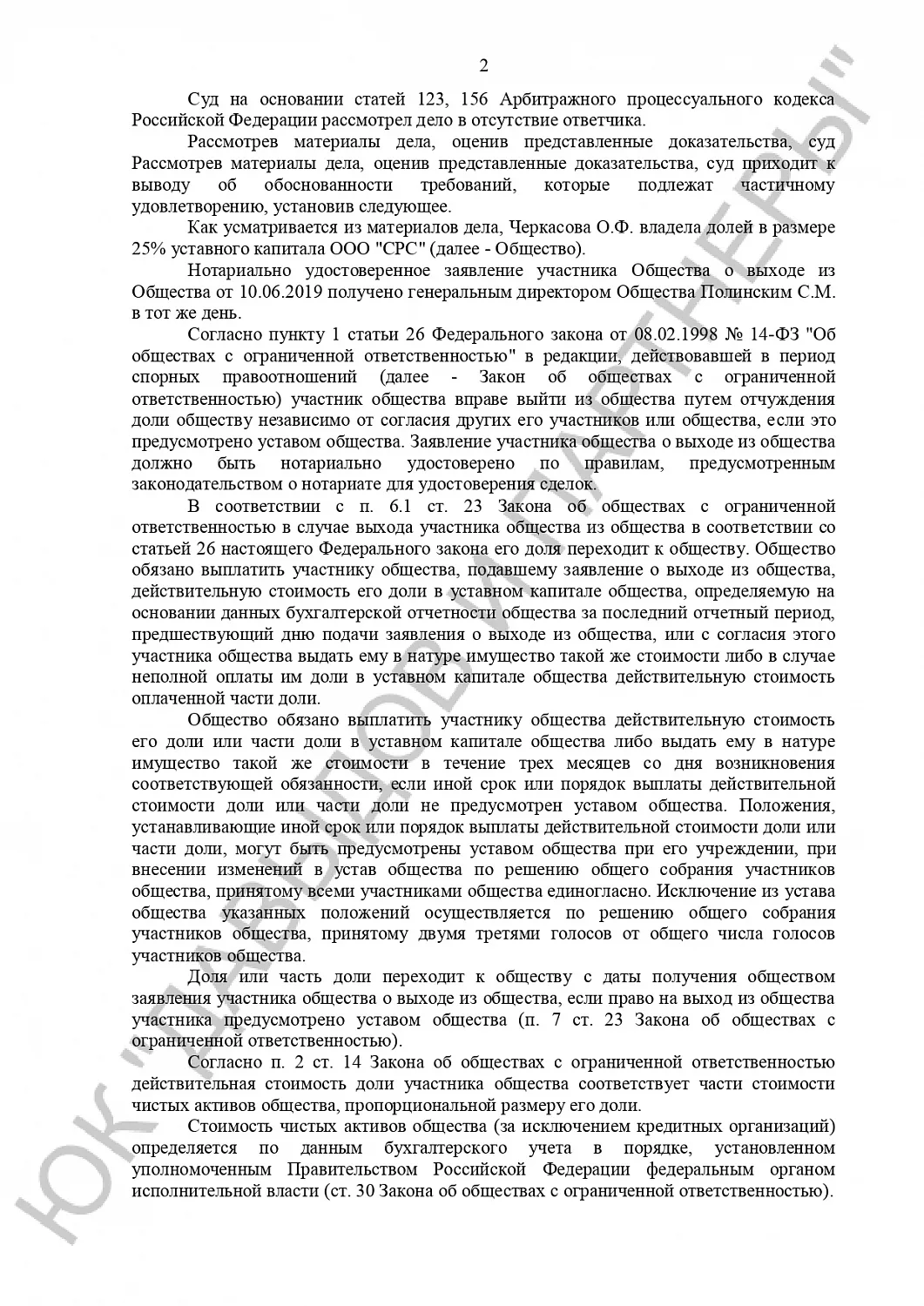 Решение №А 40-123777/22-34-675