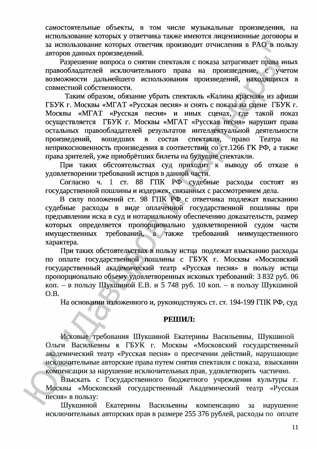 Решение № 2-365/23 