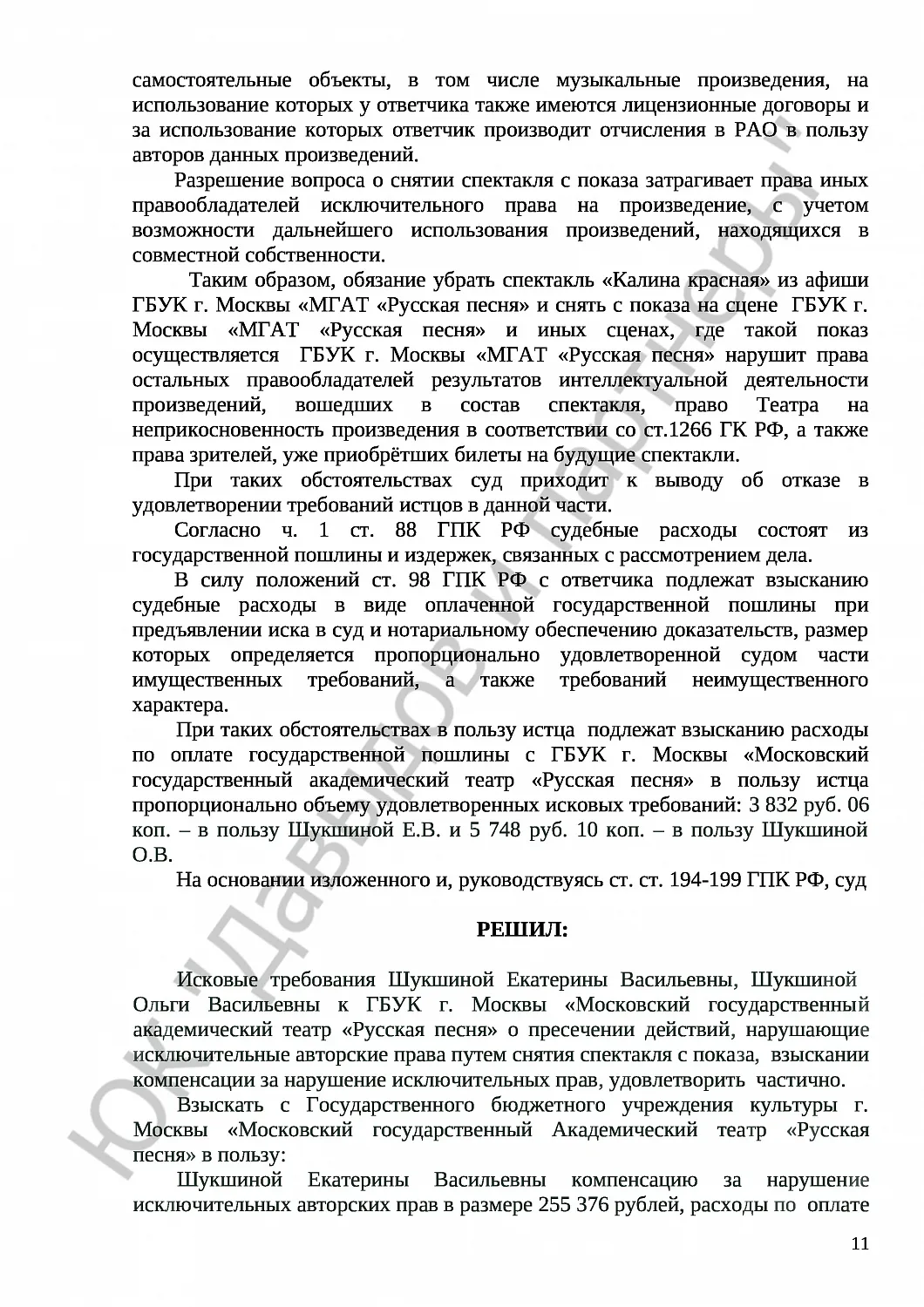 Решение № 2-365/23 