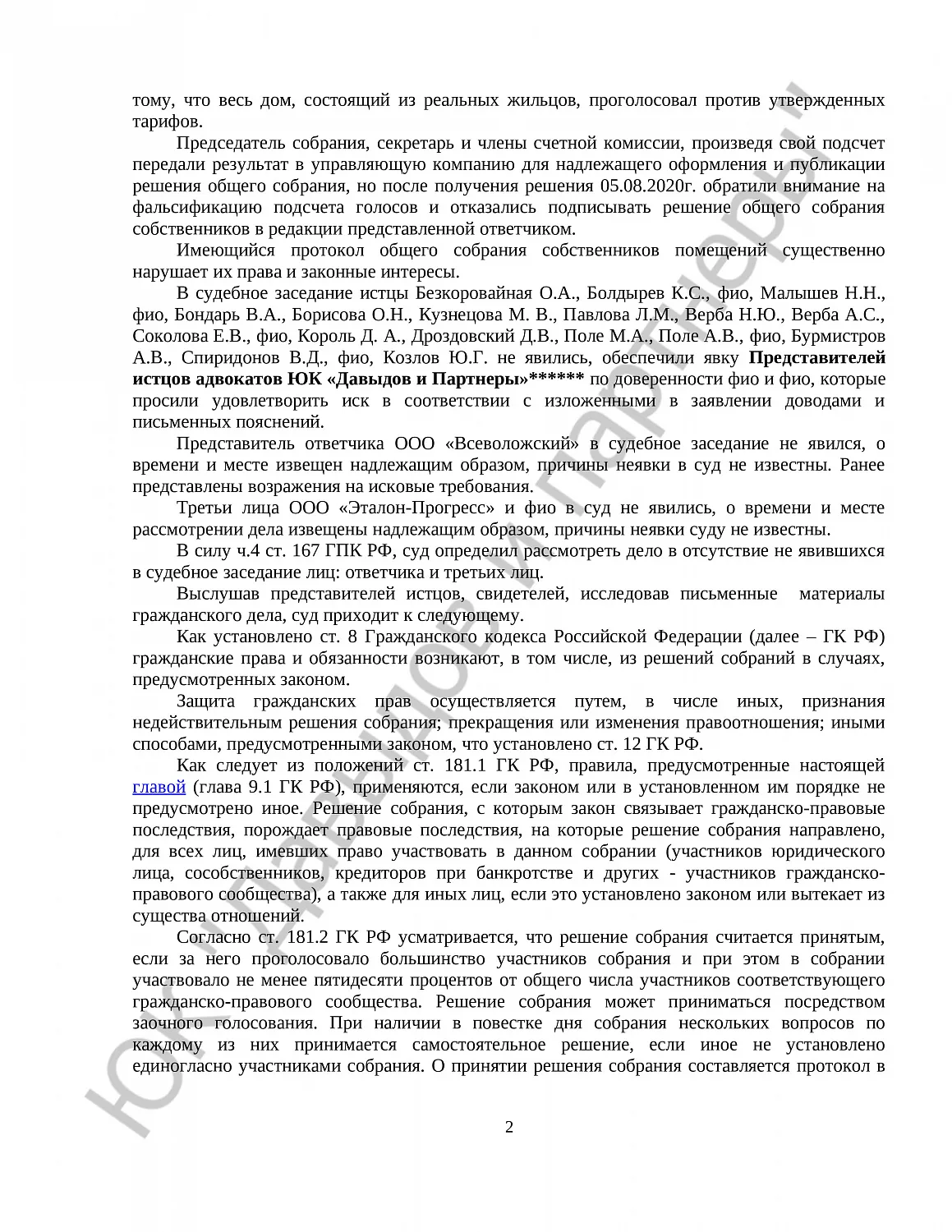 Решение № 2-212/2022   