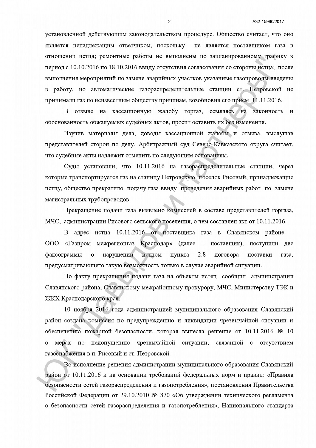 Решение от 02.03.2018