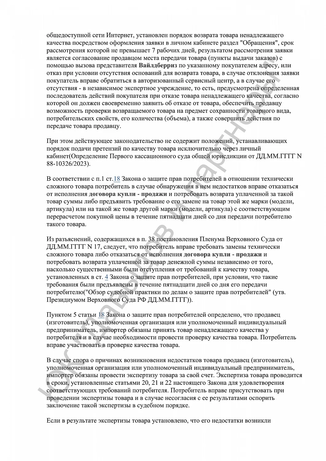 Решение №2-02/2024