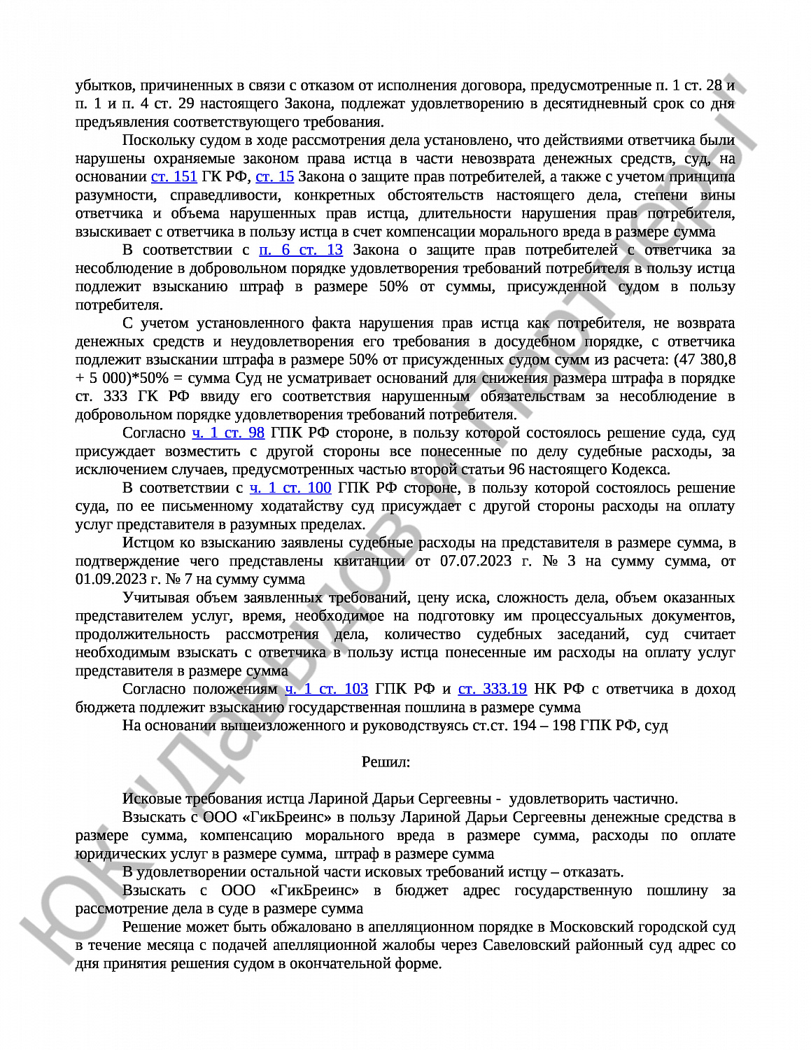 Решение № 2-1948/24 