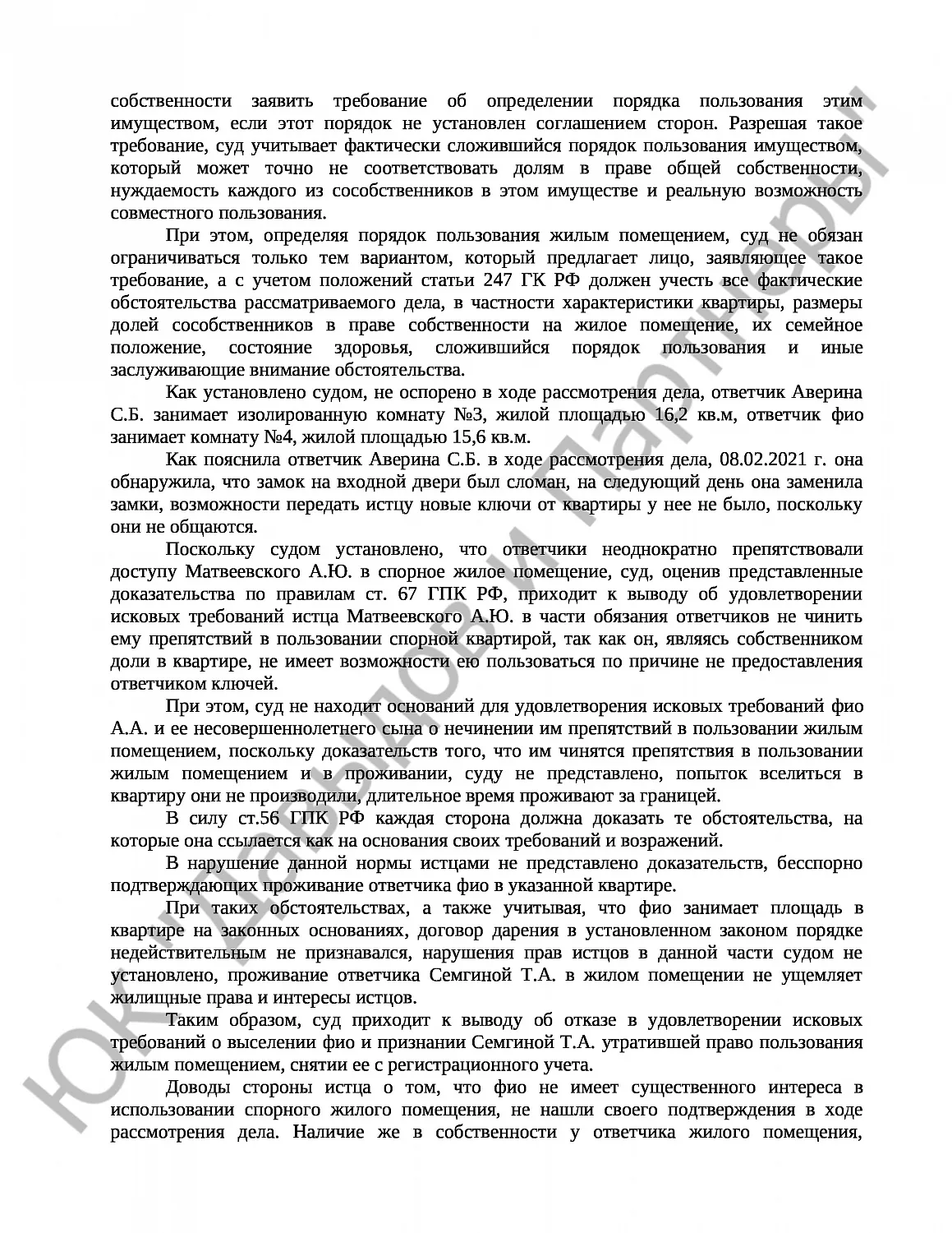 Решение № 2-1740/2021 