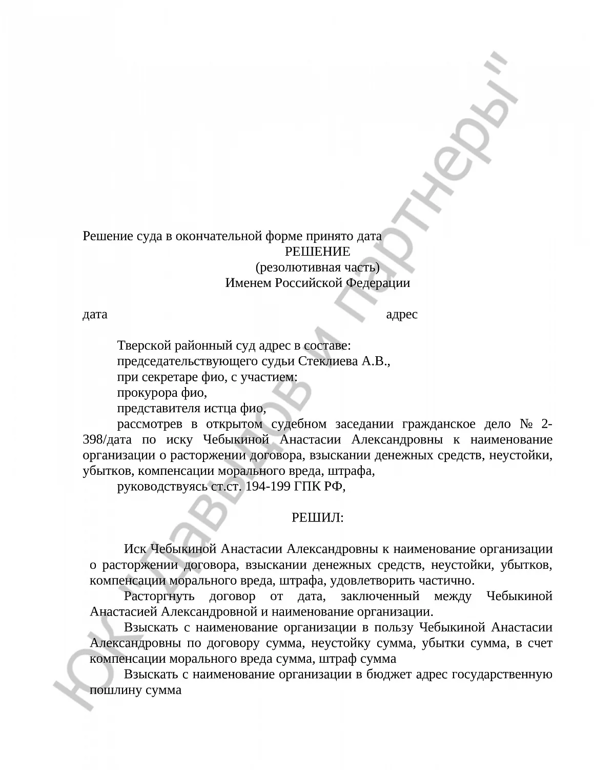 Решение № 2-398 