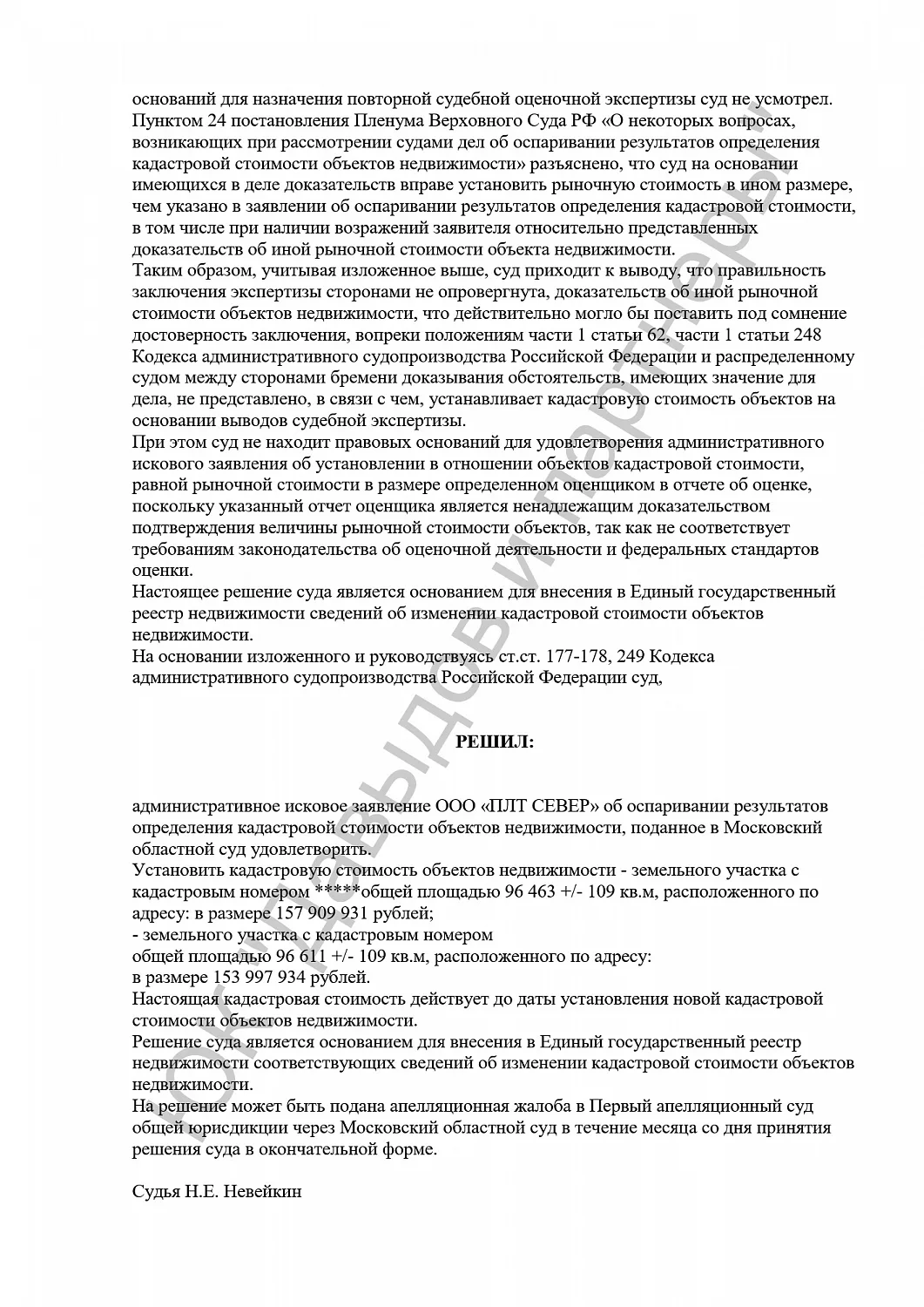 Решение №3а-1194/2023