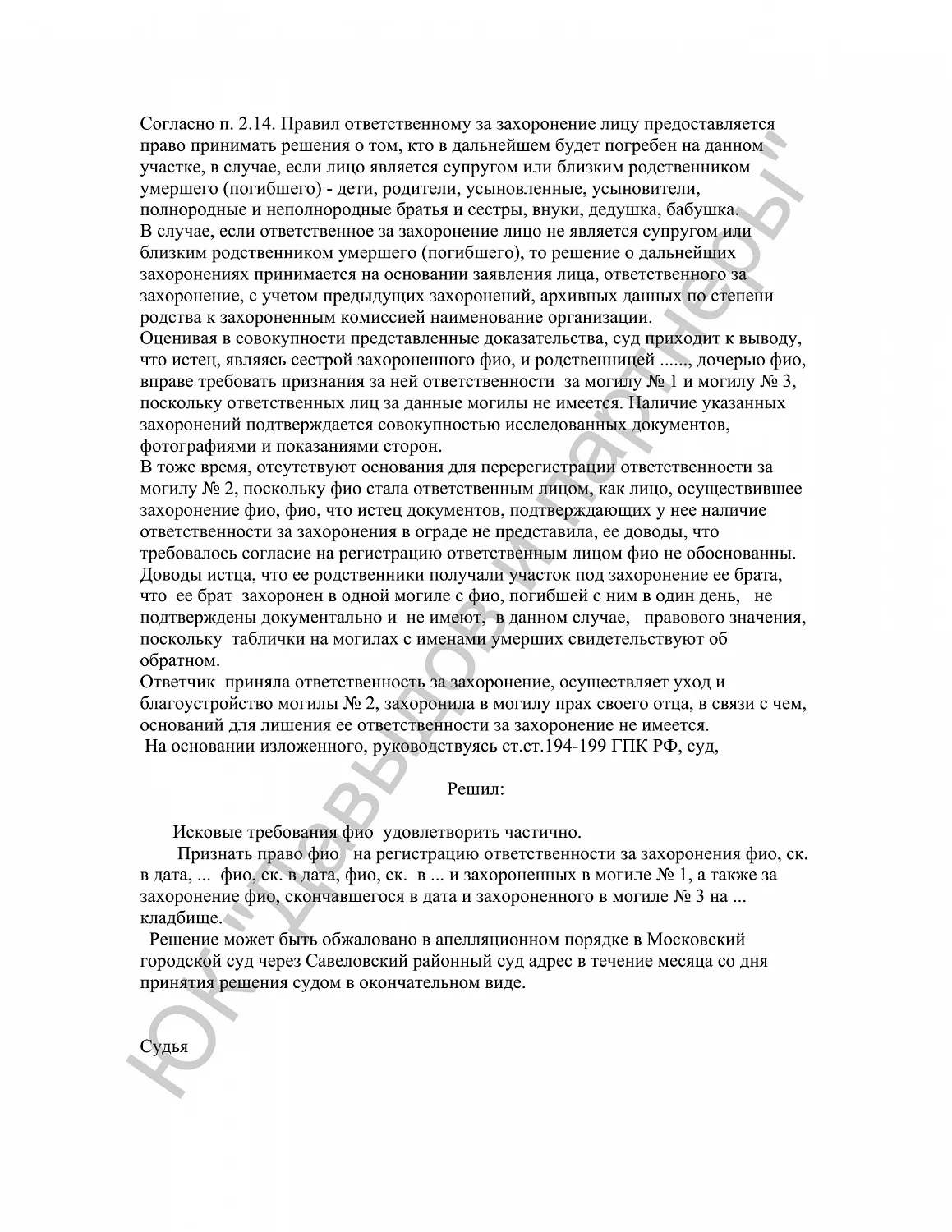 Решение №2-1005/2017