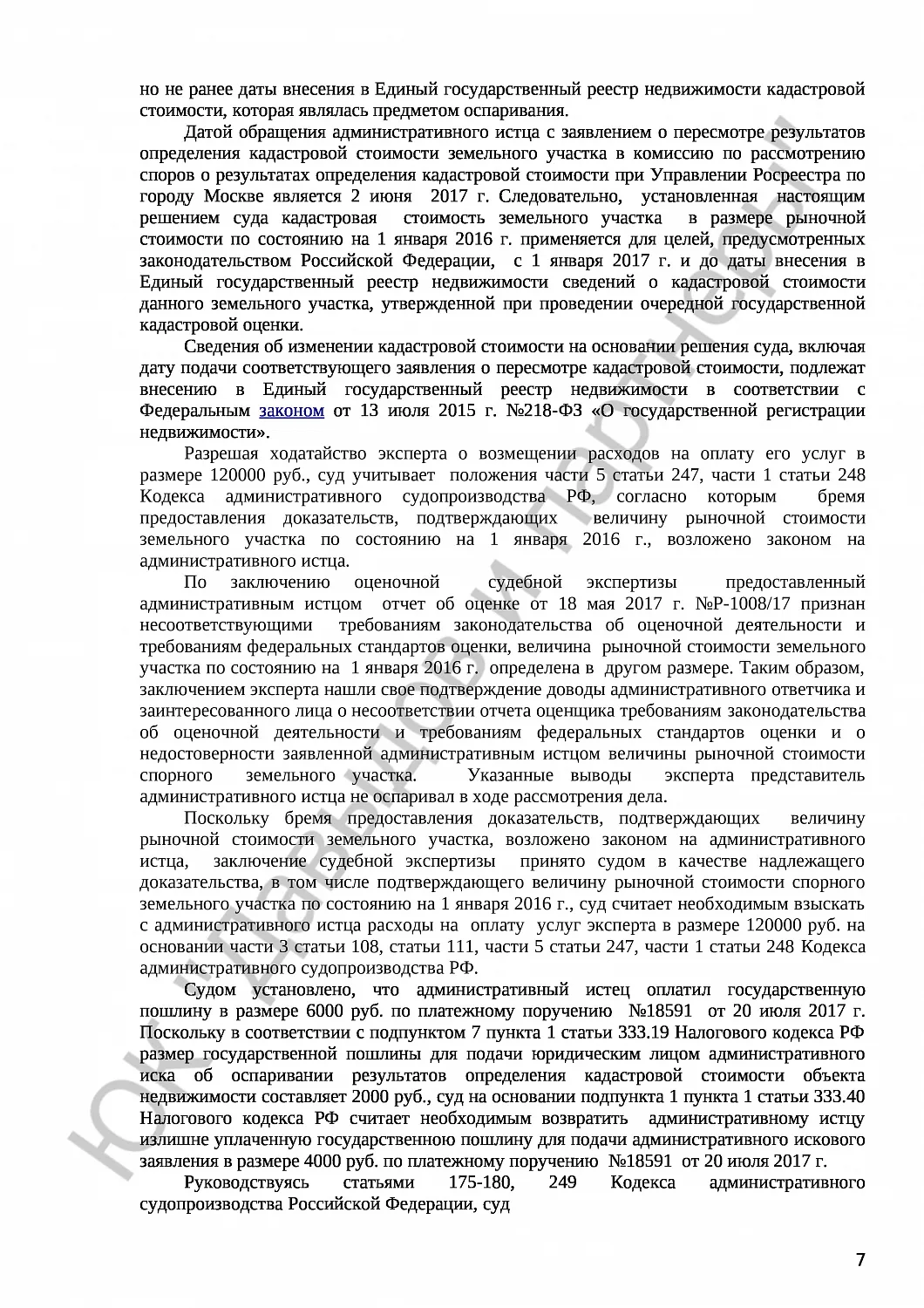 Решение №3а-1611/2017 