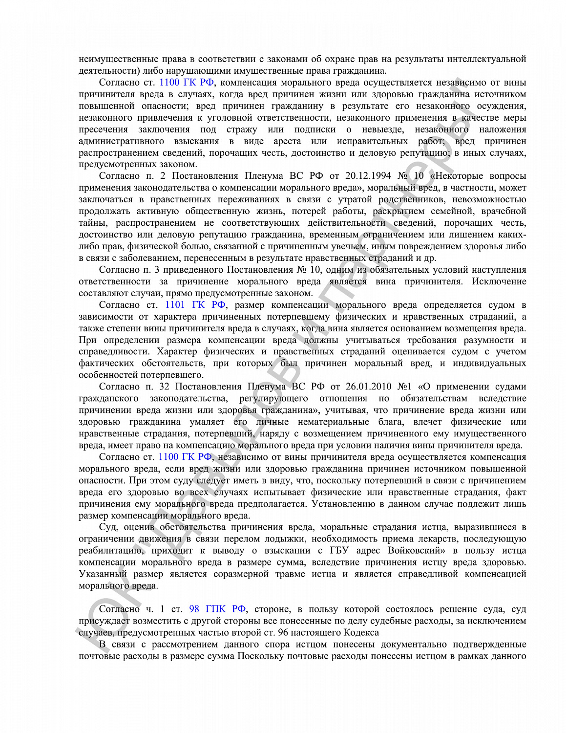 Решение №02-5842/2022