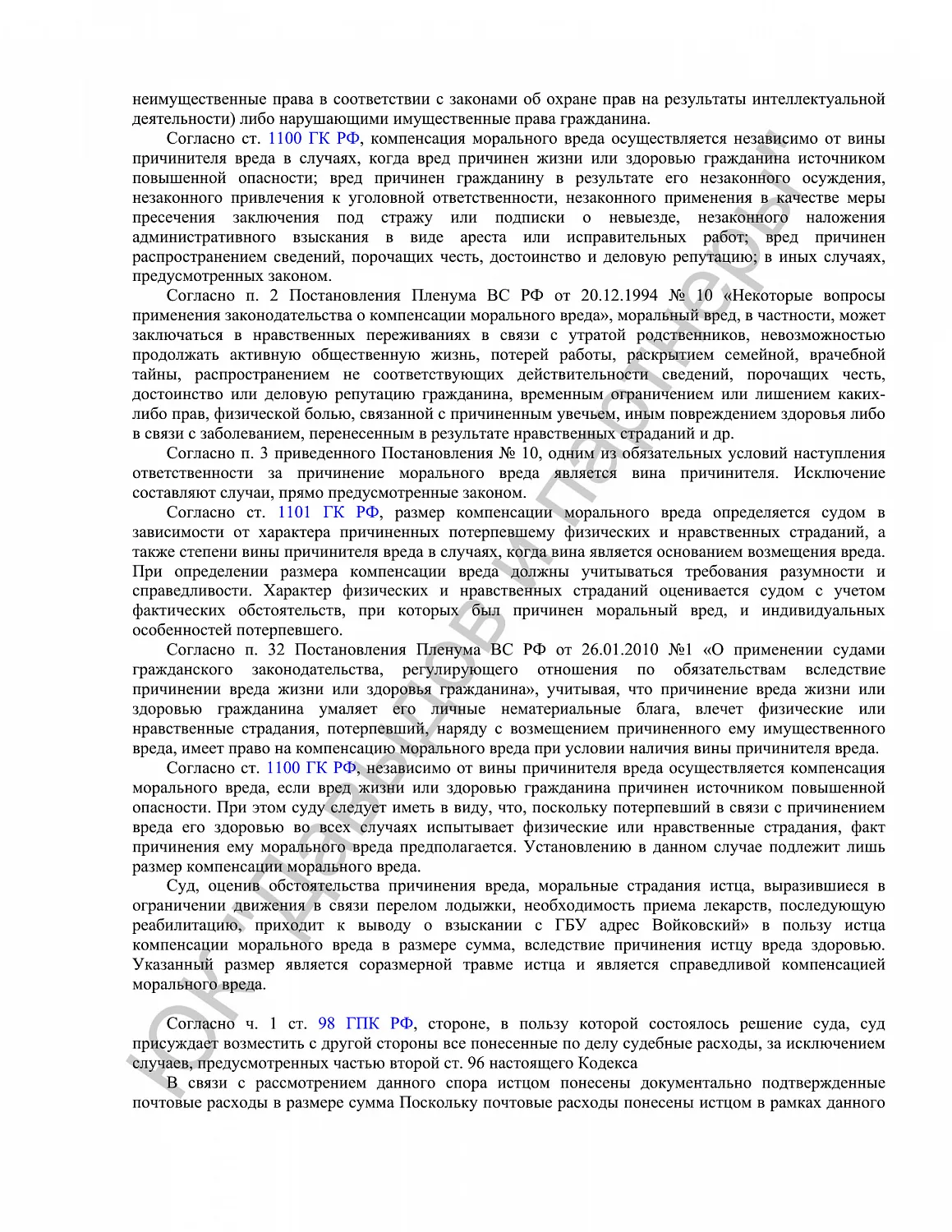 Решение №02-5842/2022